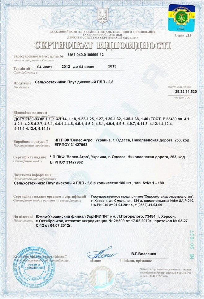 сертификат качества плуг дисковый пдл 2.8 велес-агро