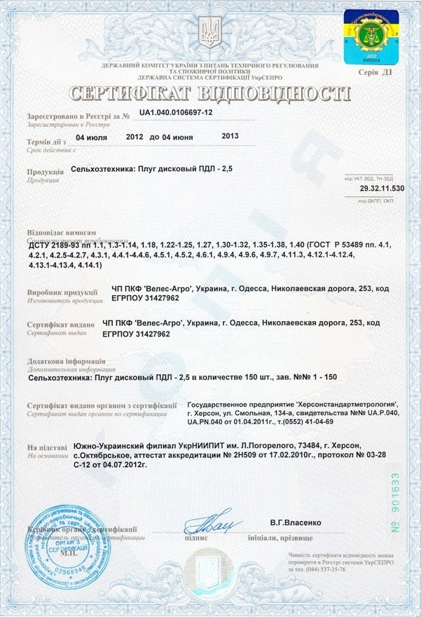 сертификат плуг дисковый пдл 2.5 велес-агро