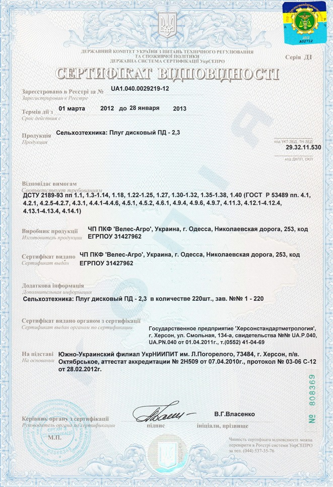 сертификат качества плуг дисковый пд 2.3 велес-агро